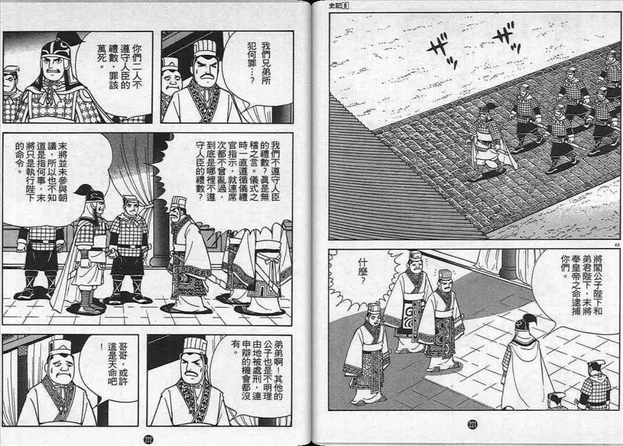 史记漫画,第8卷1图