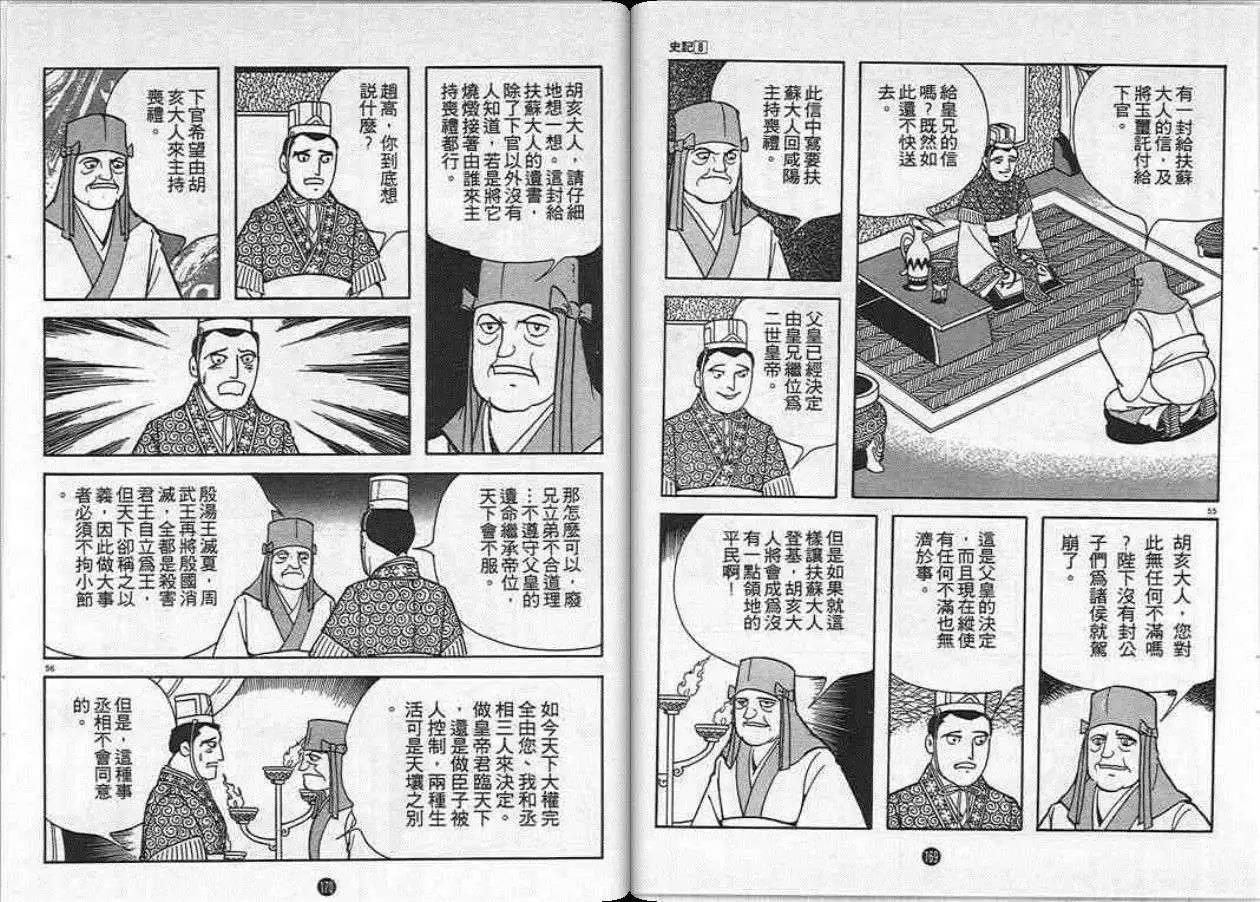 史记漫画,第8卷5图