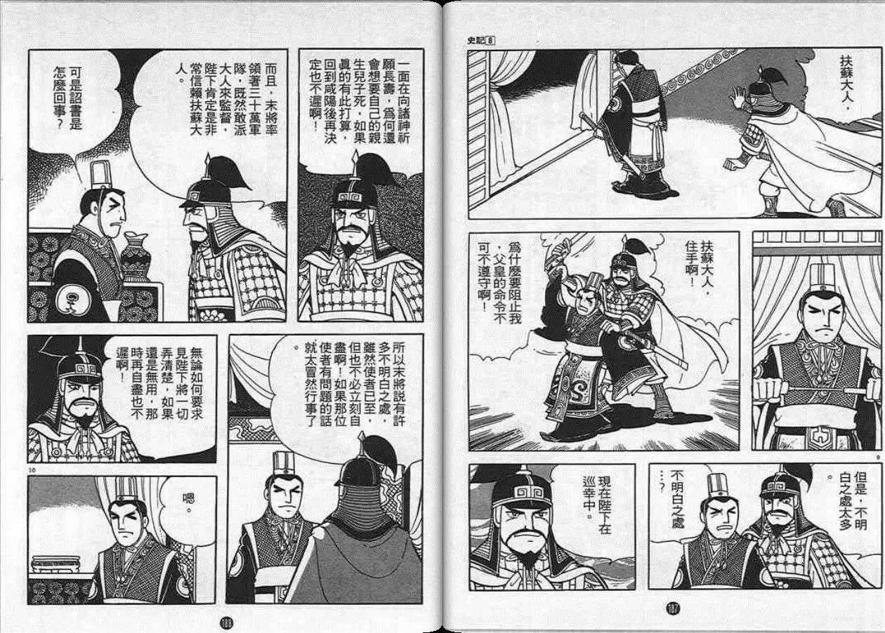 史记漫画,第8卷4图