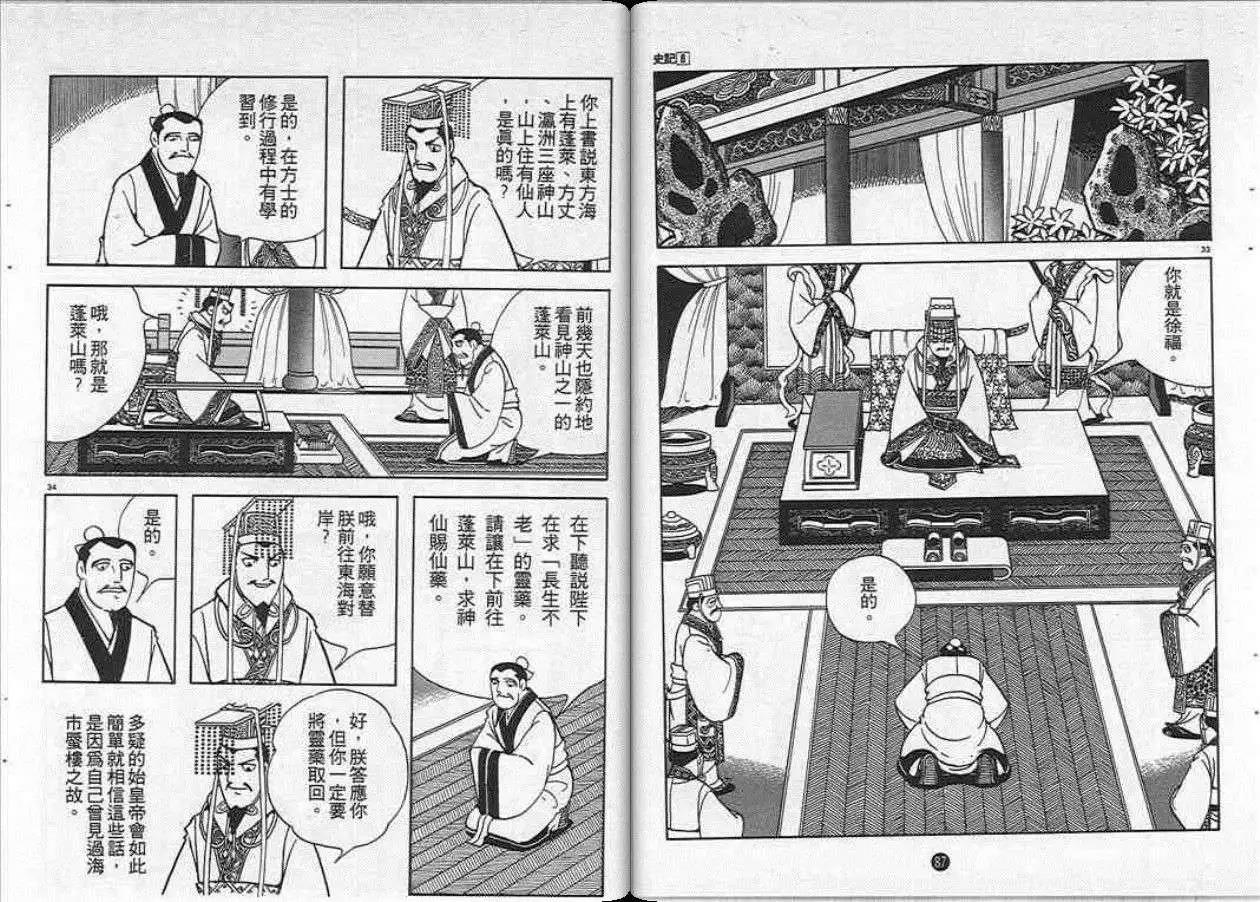 史记漫画,第8卷4图