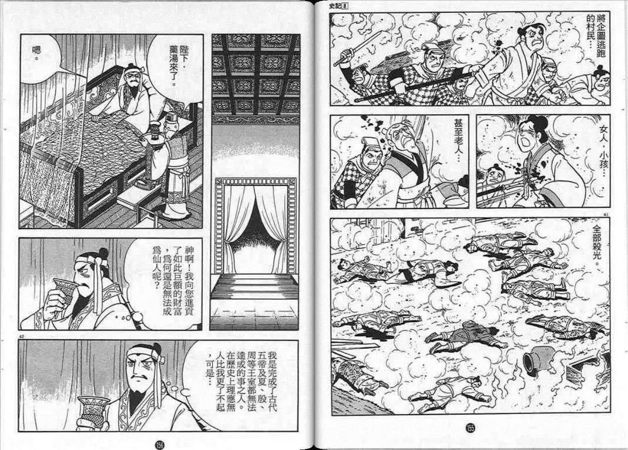 史记漫画,第8卷3图