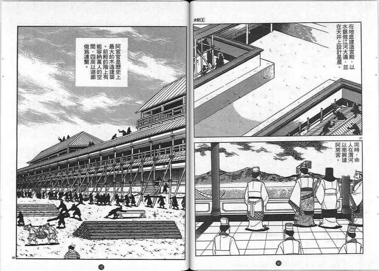 史记漫画,第8卷1图