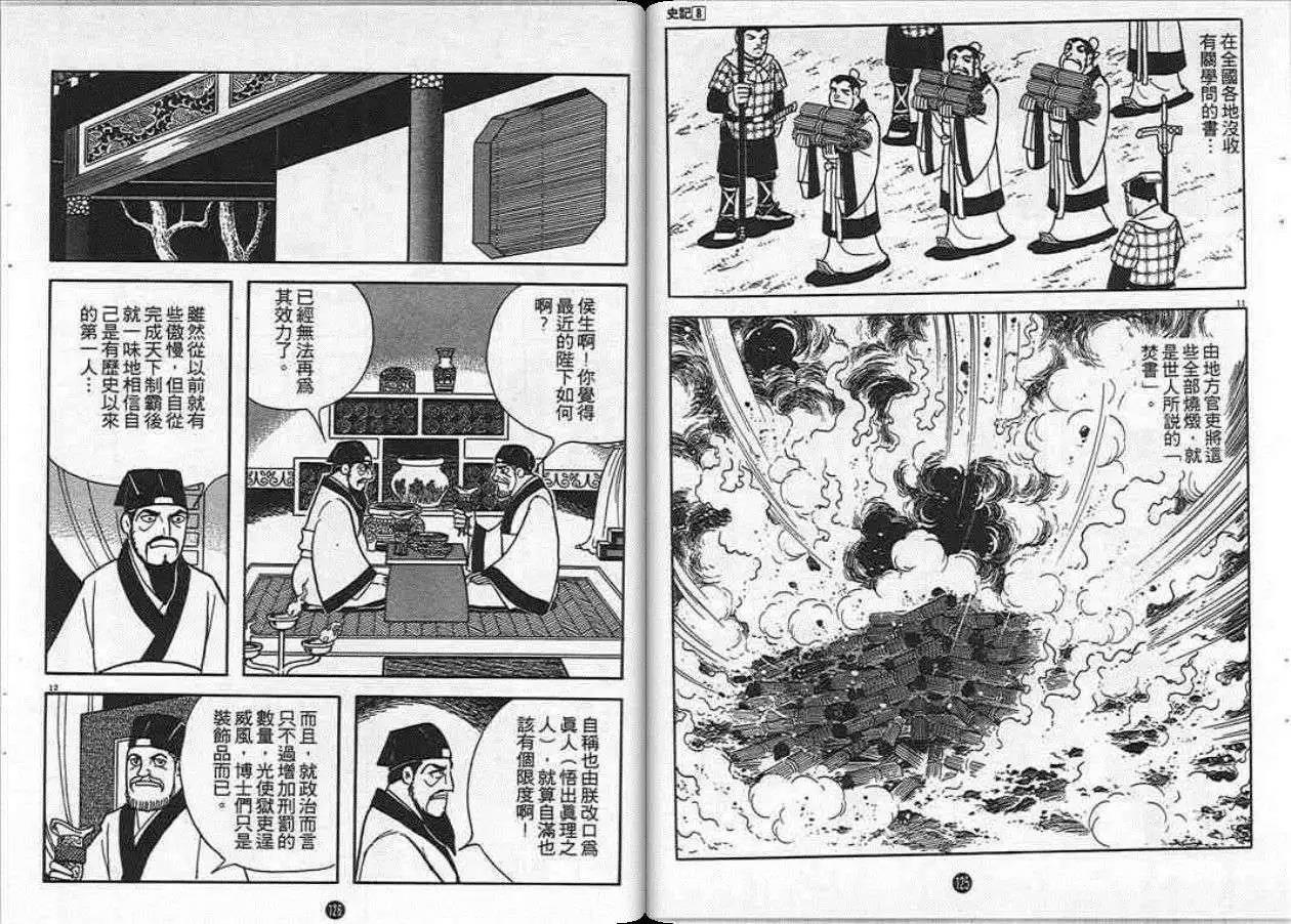 史记漫画,第8卷3图