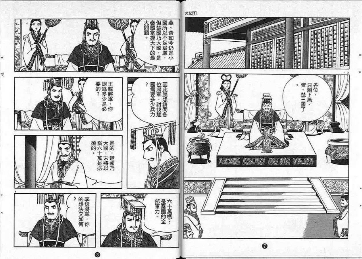 史记漫画,第8卷4图