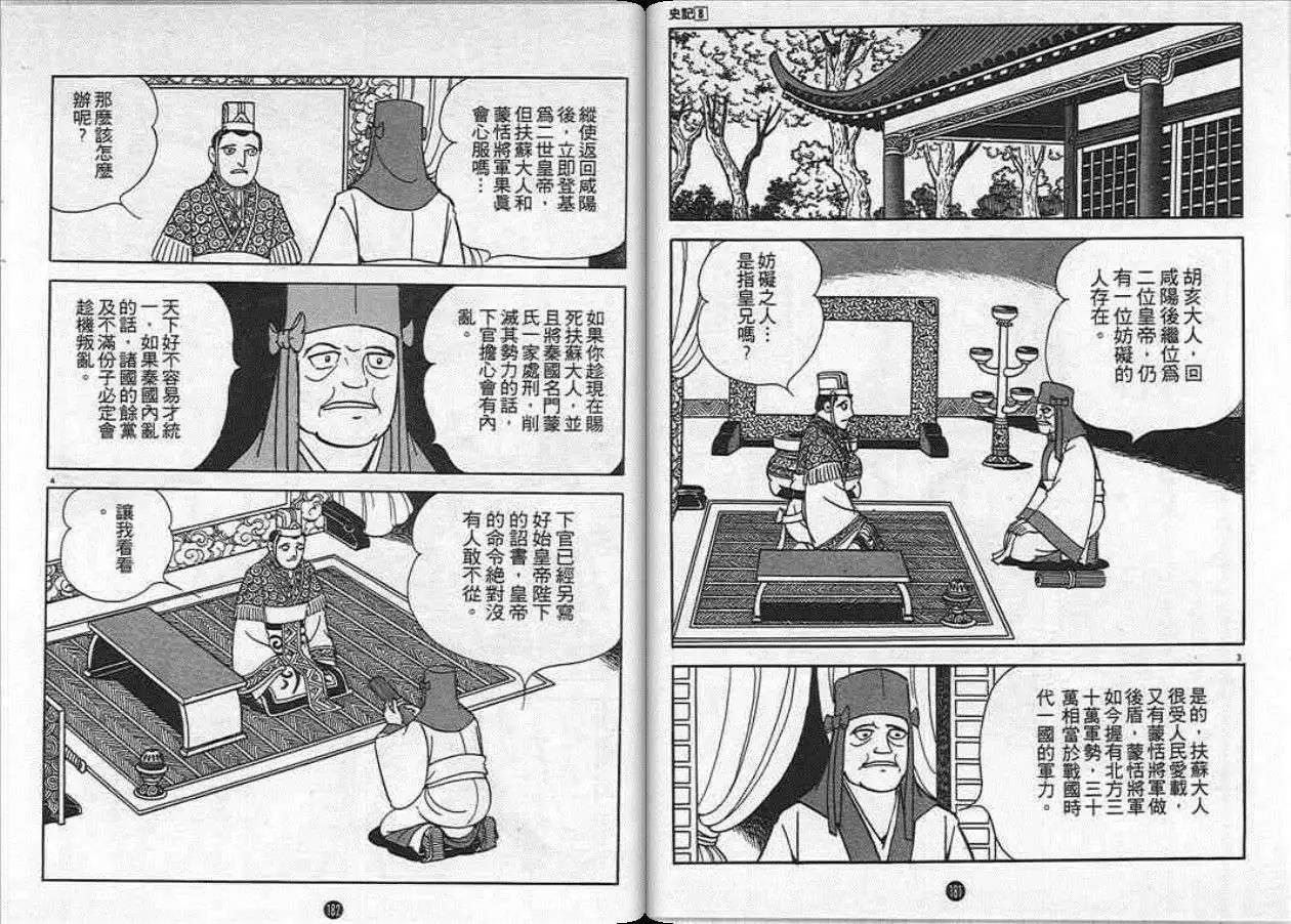 史记漫画,第8卷1图