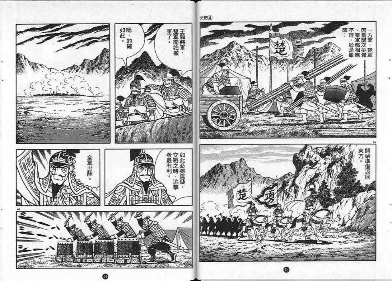 史记漫画,第8卷2图