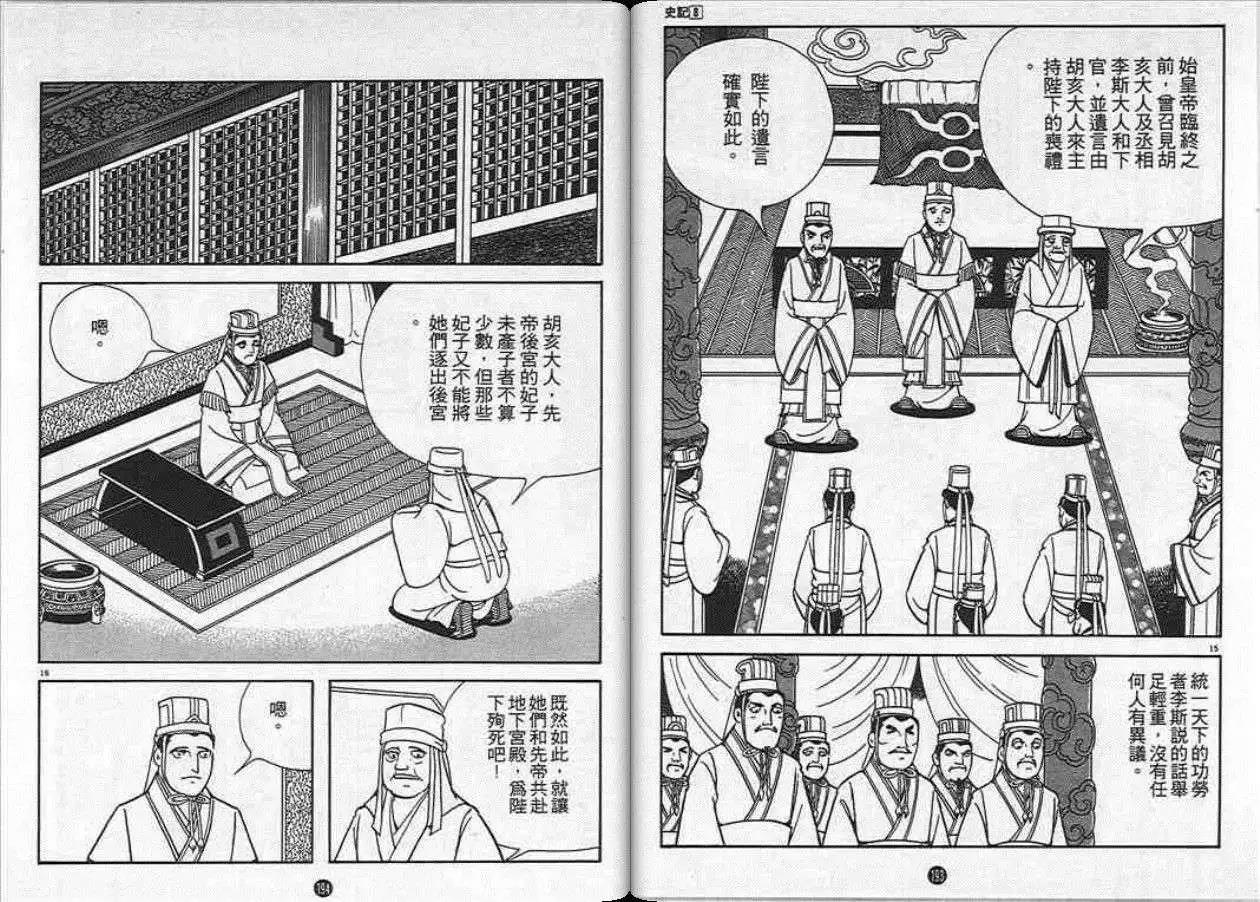 史记漫画,第8卷2图