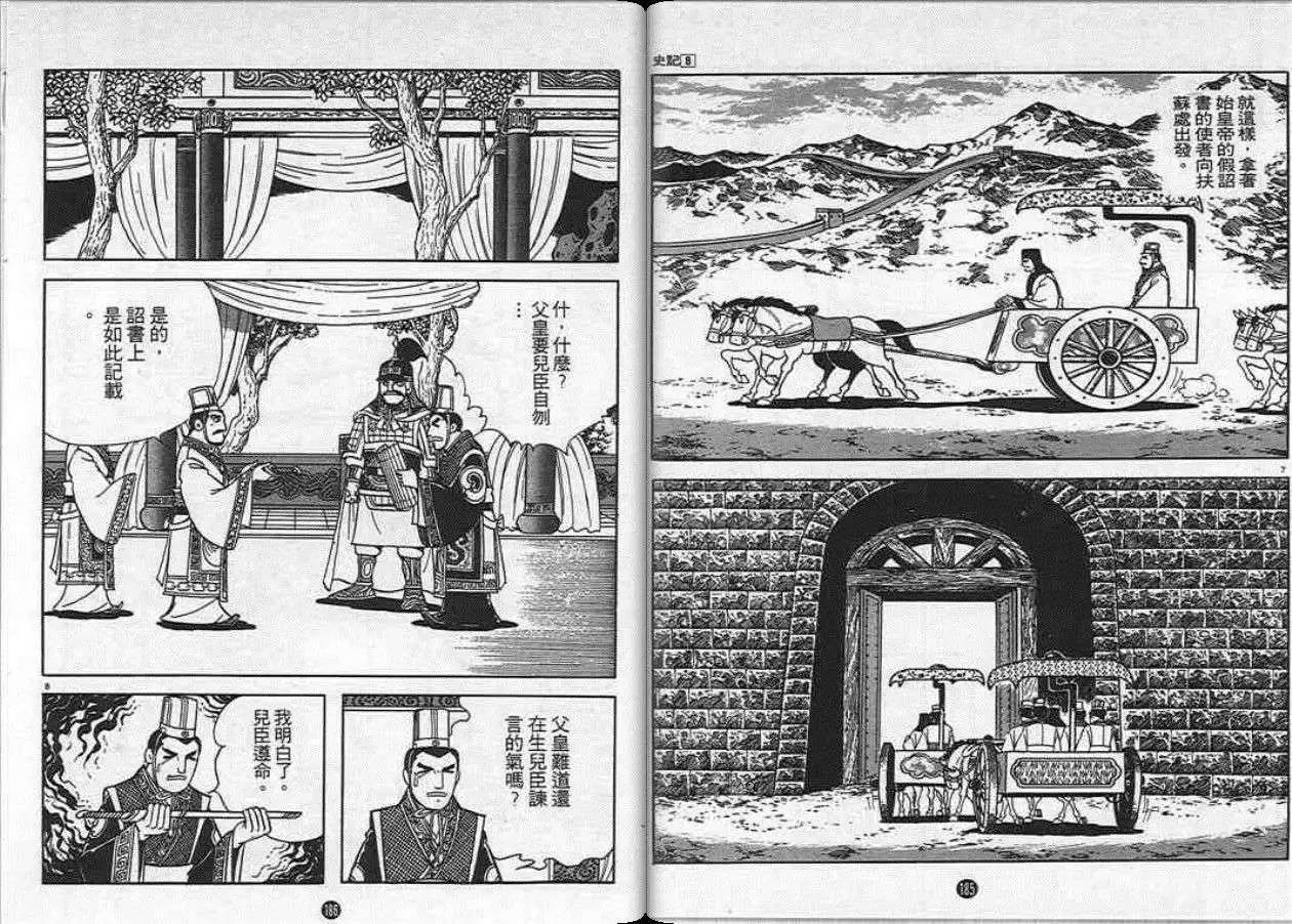 史记漫画,第8卷3图