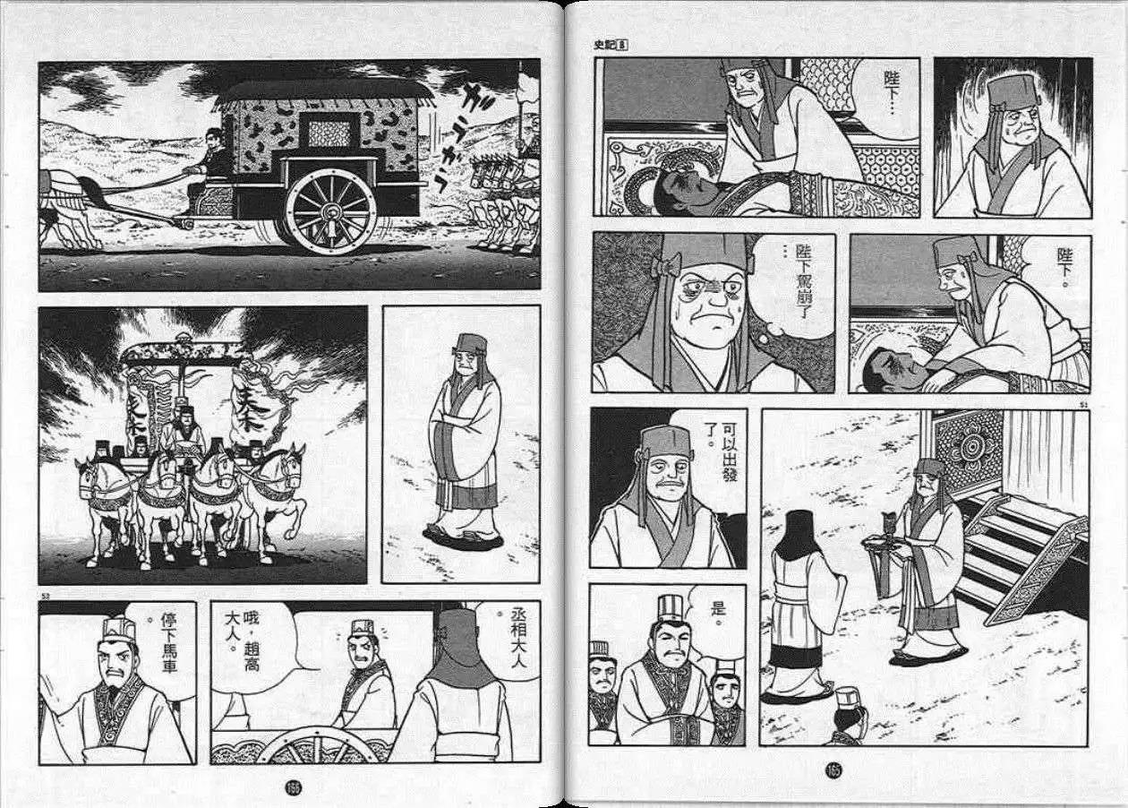 史记漫画,第8卷3图