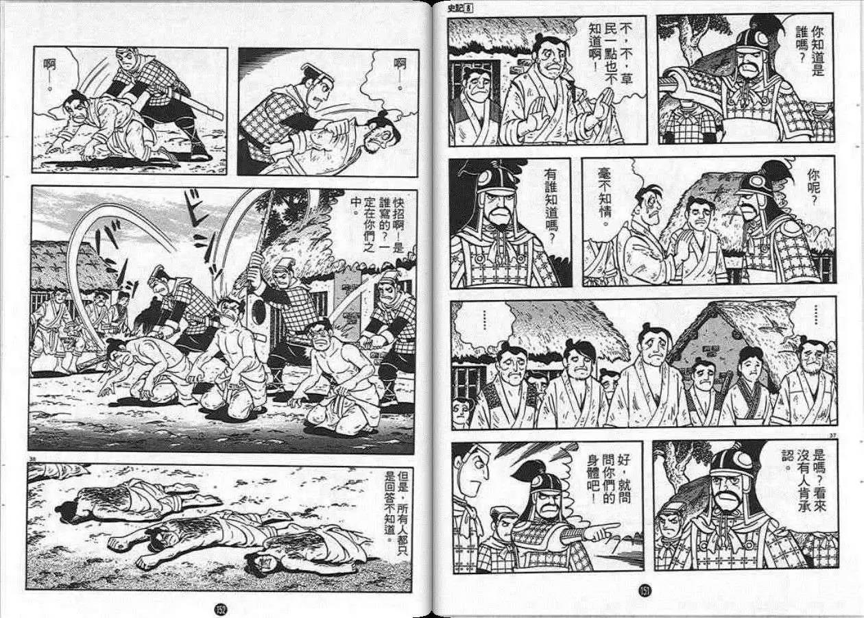 史记漫画,第8卷1图