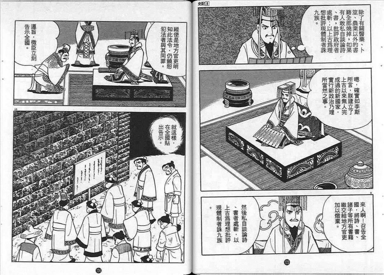 史记漫画,第8卷2图