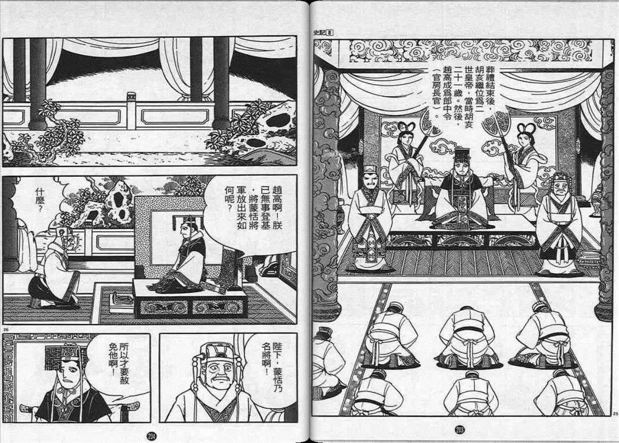 史记漫画,第8卷2图