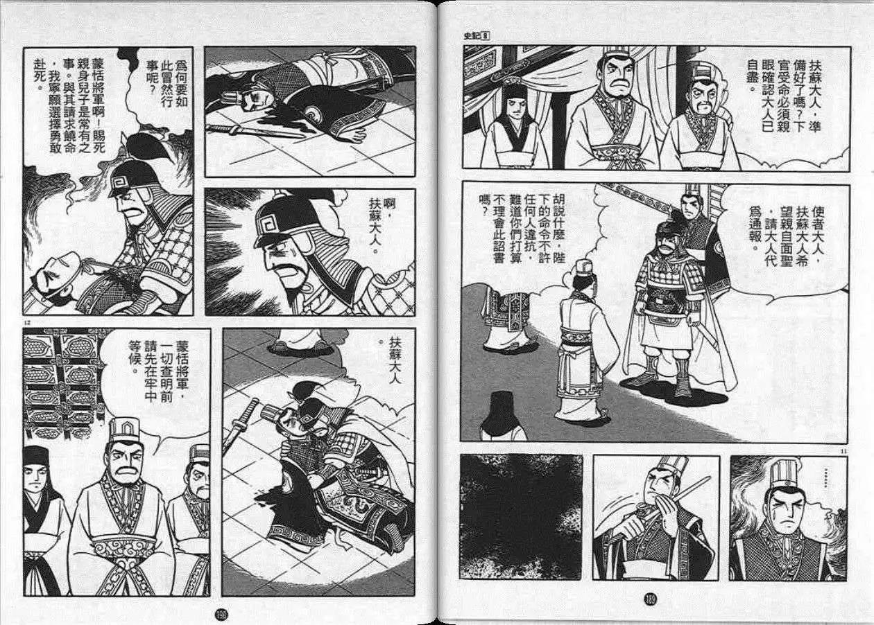 史记漫画,第8卷5图