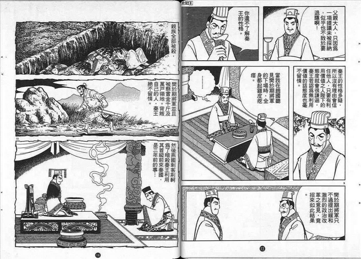 史记漫画,第8卷2图