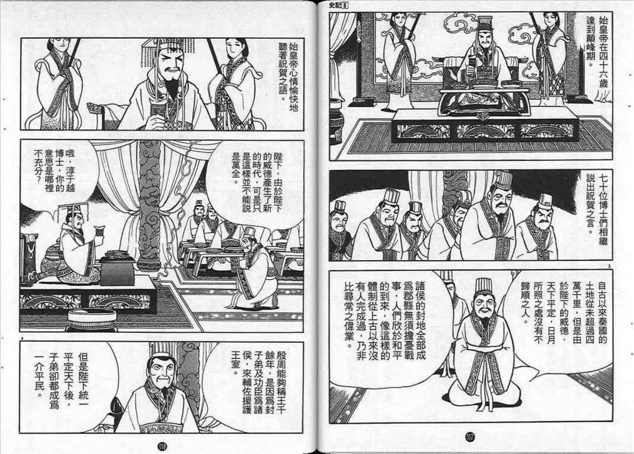 史记漫画,第8卷4图