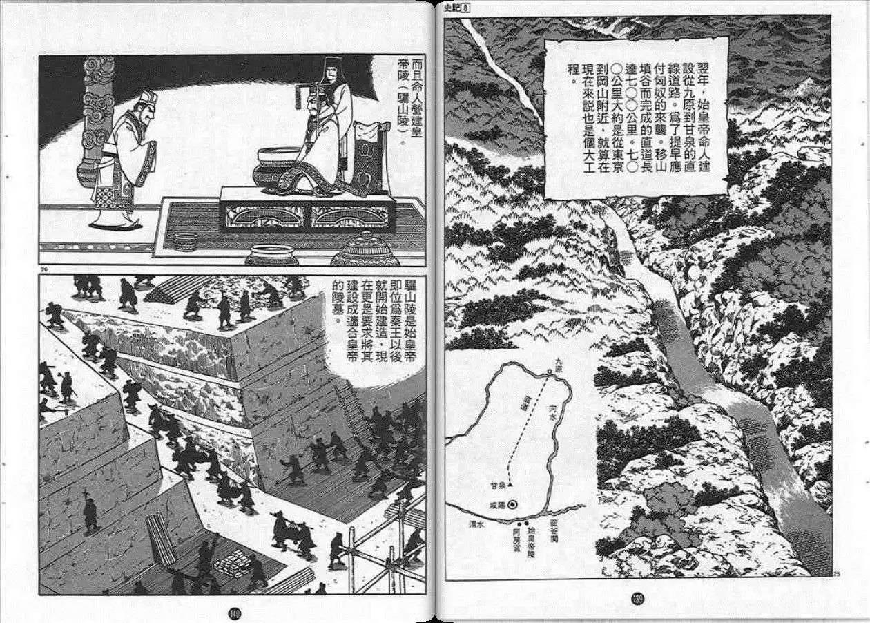 史记漫画,第8卷5图