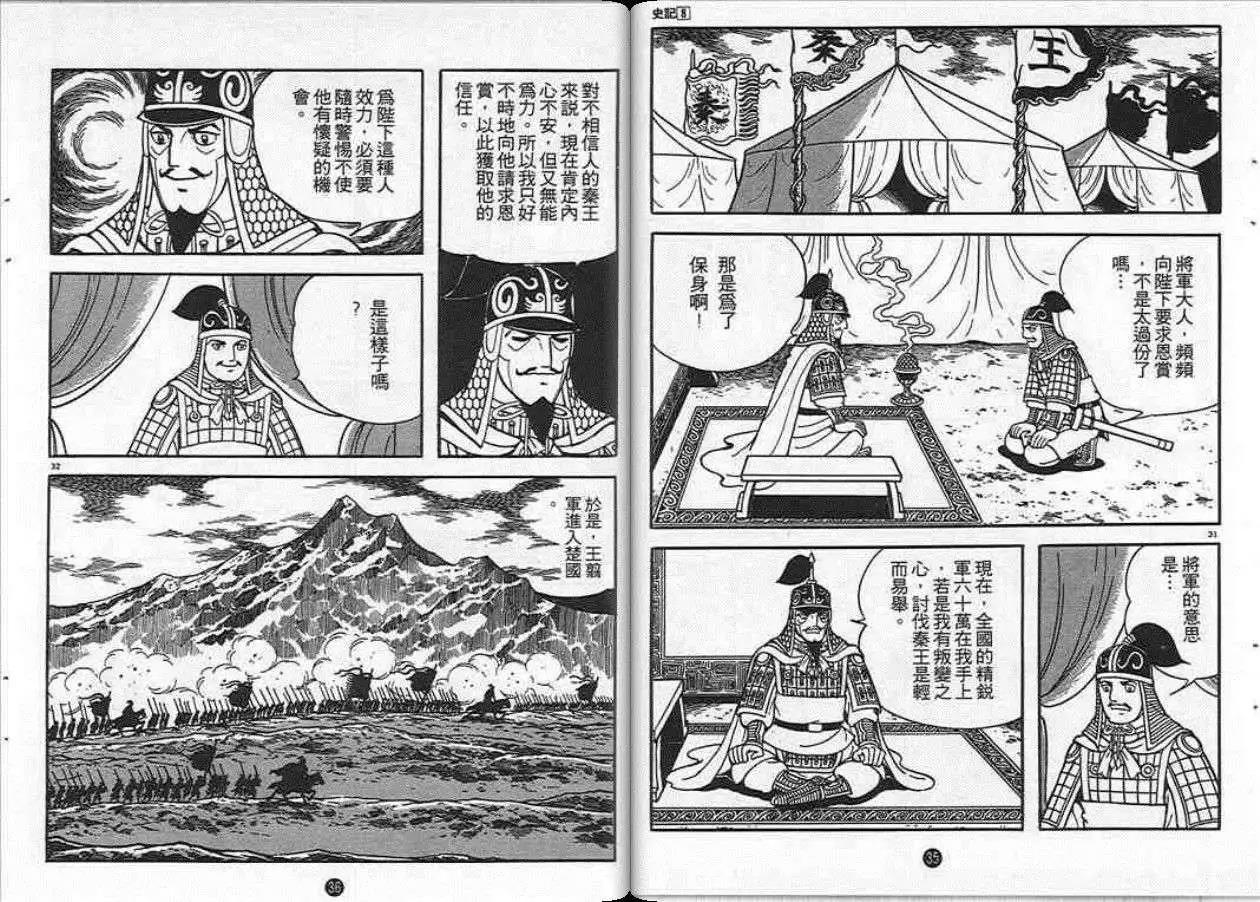 史记漫画,第8卷3图