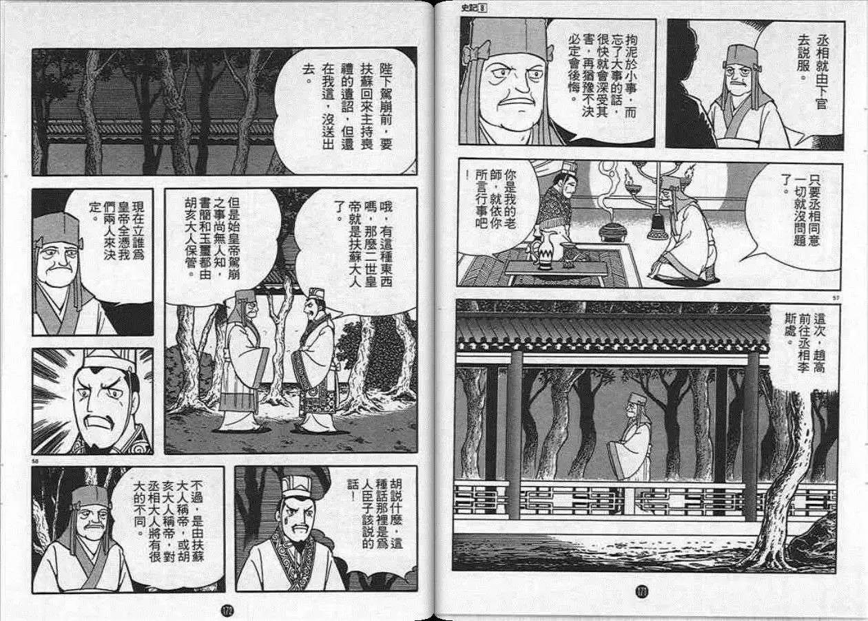 史记漫画,第8卷1图