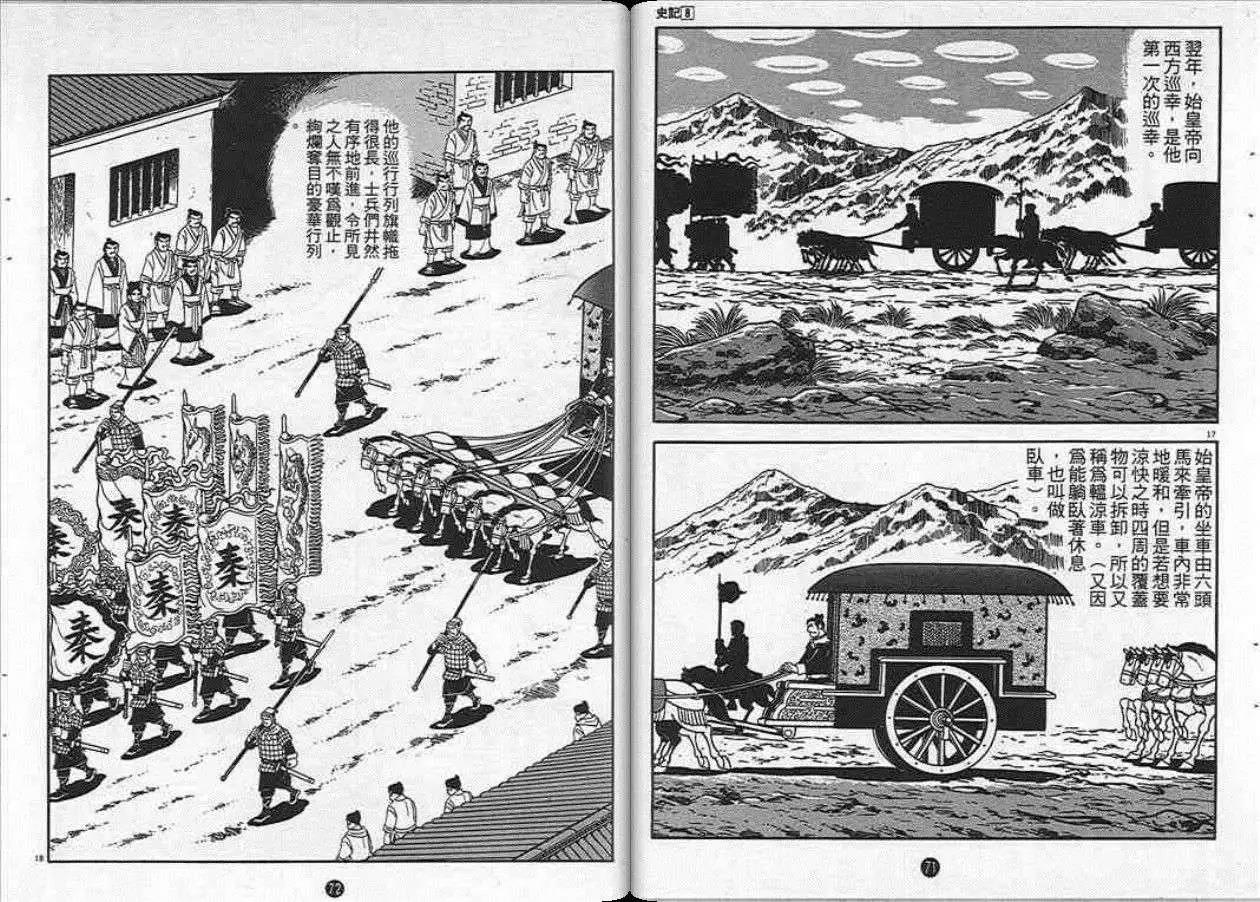 史记漫画,第8卷1图