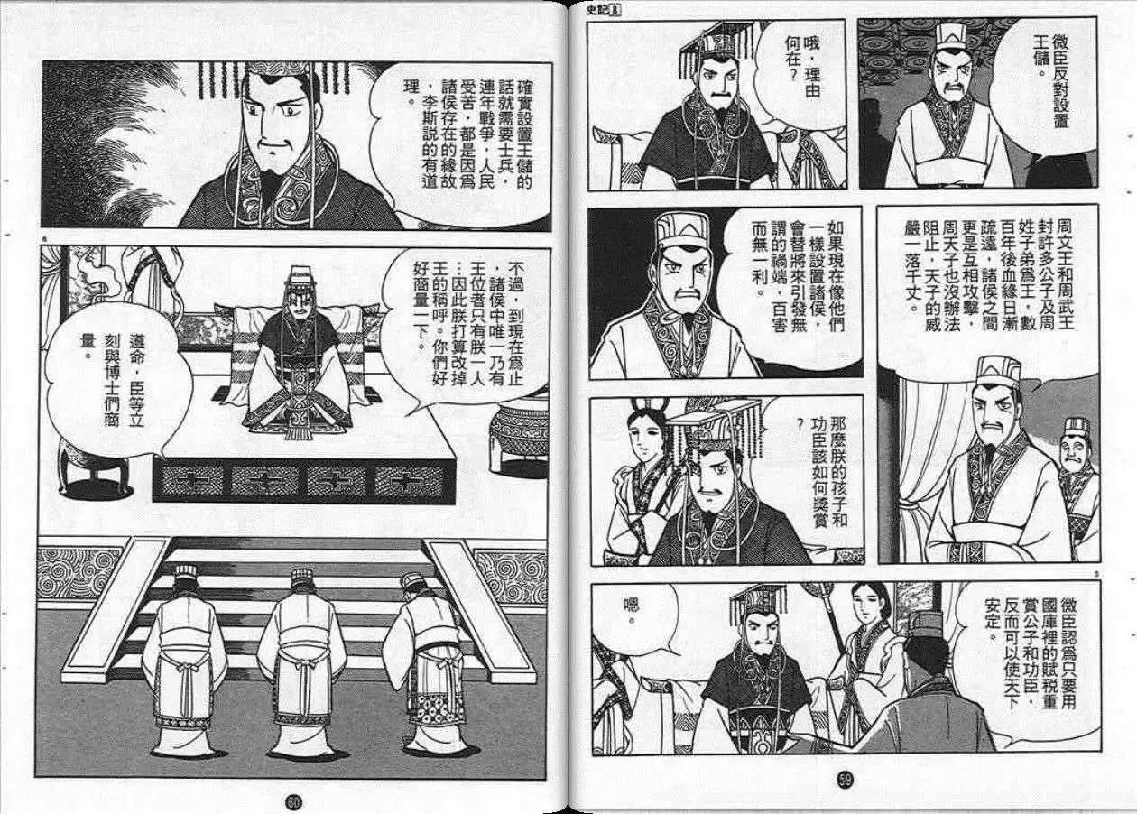 史记漫画,第8卷5图