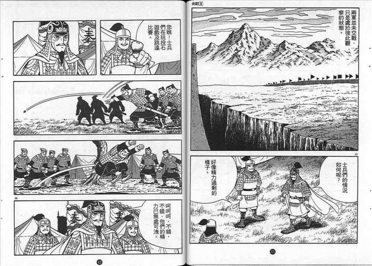 史记漫画,第8卷1图