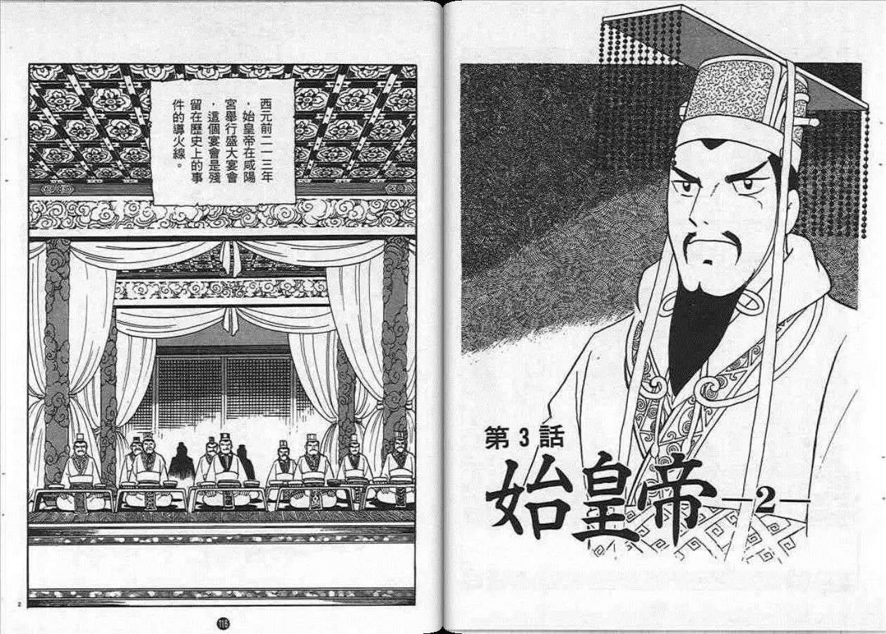 史记漫画,第8卷3图