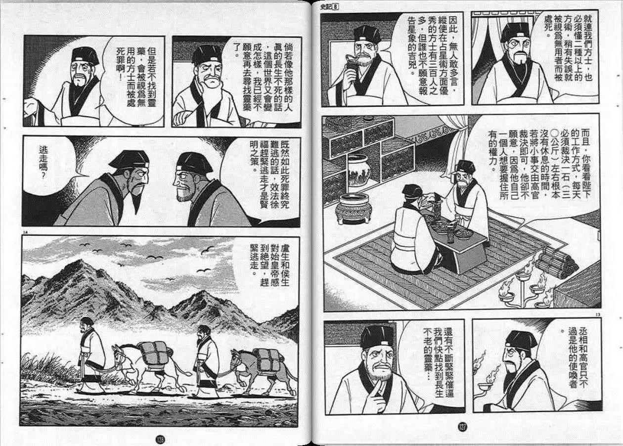 史记漫画,第8卷4图