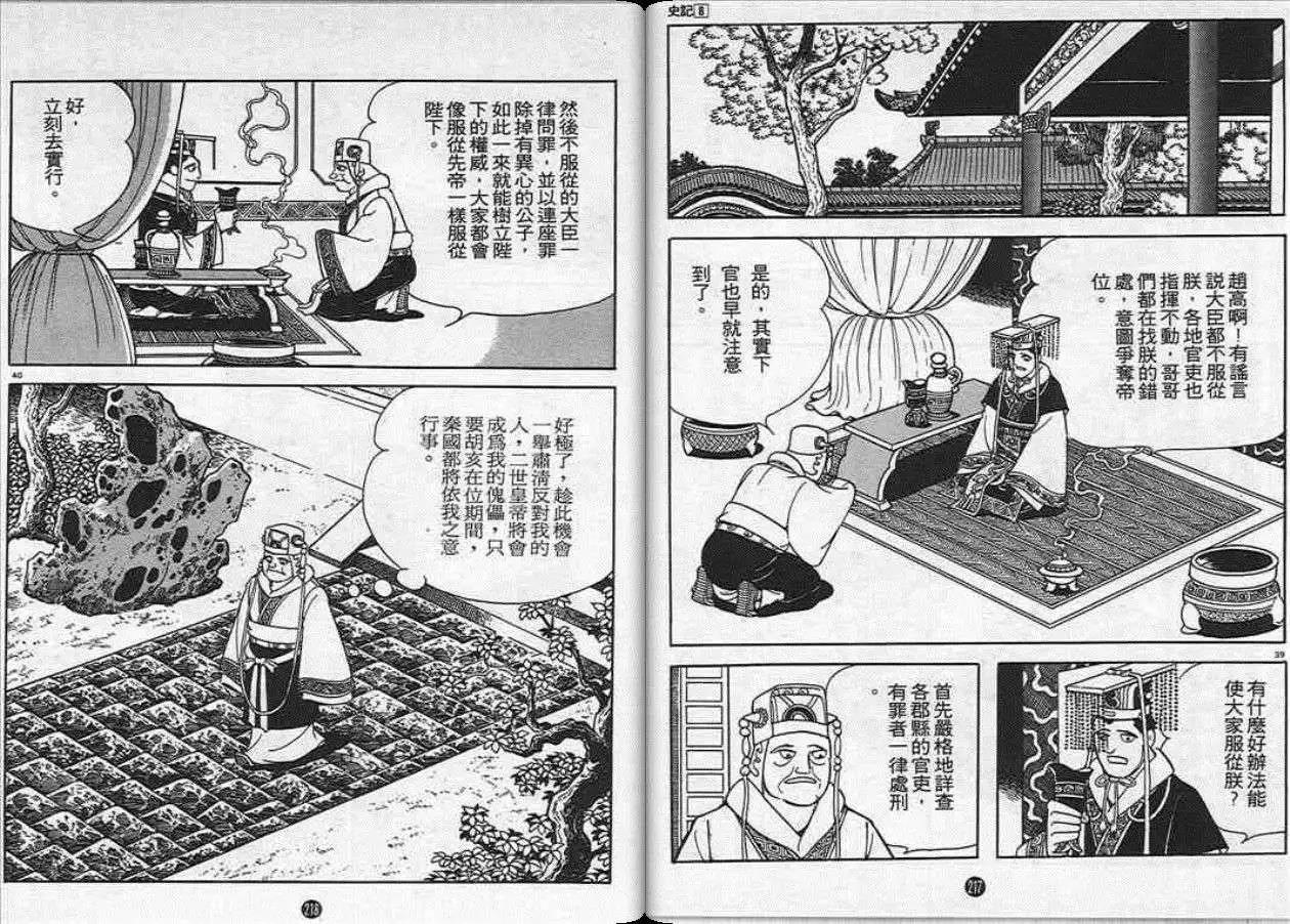 史记漫画,第8卷4图