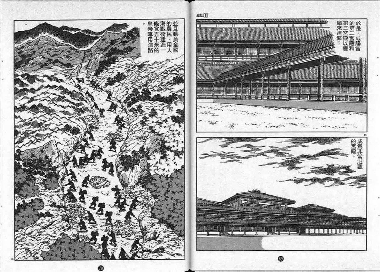 史记漫画,第8卷5图