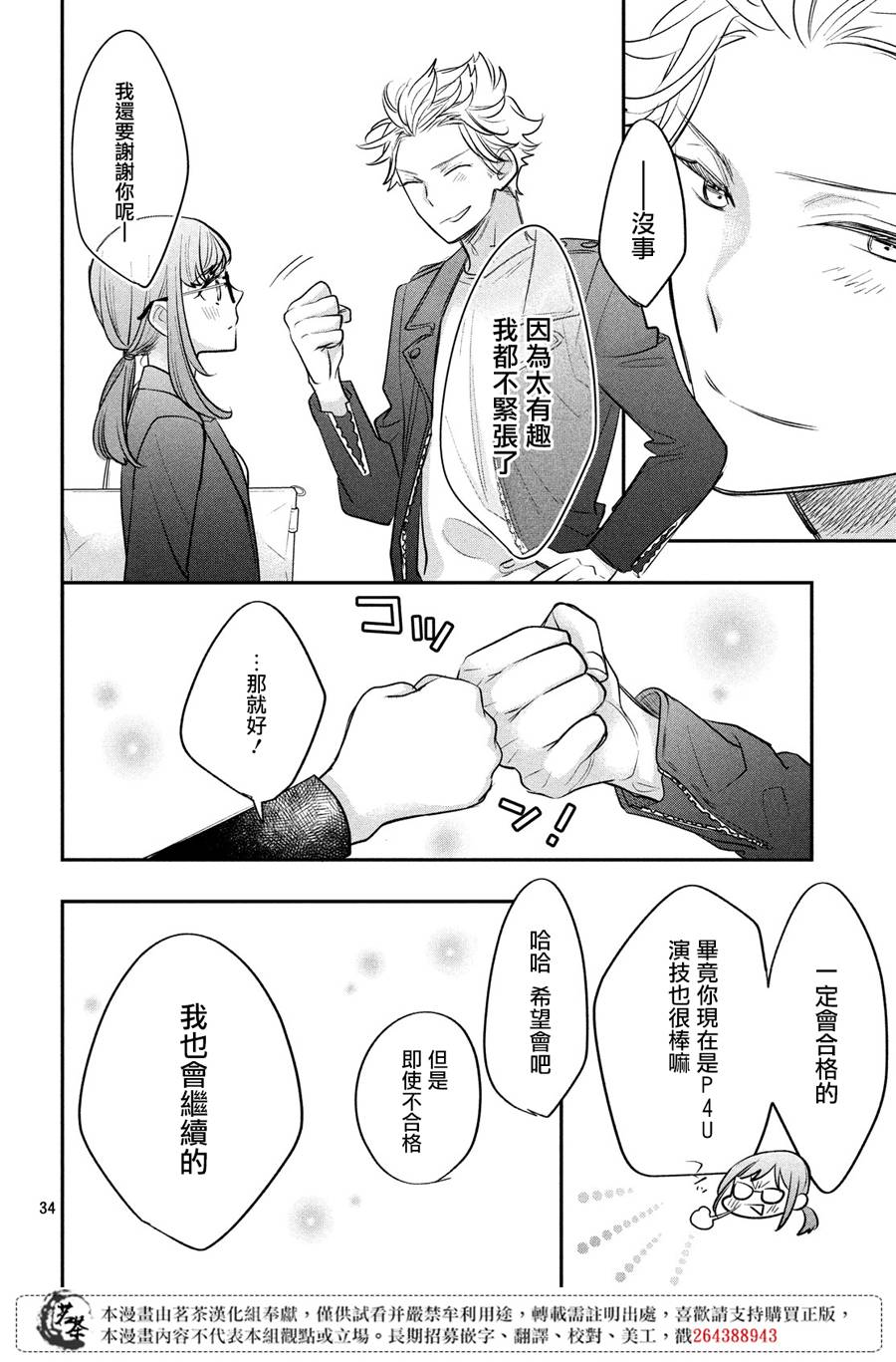 阿宅?偶像漫画,第10话4图