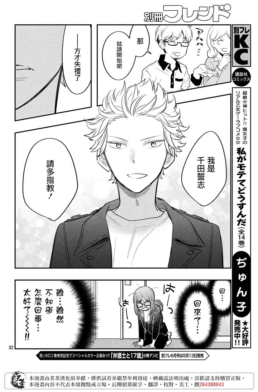 阿宅?偶像漫画,第10话2图