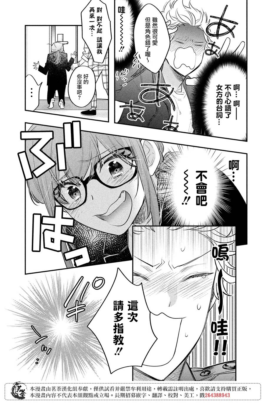 阿宅?偶像漫画,第10话1图