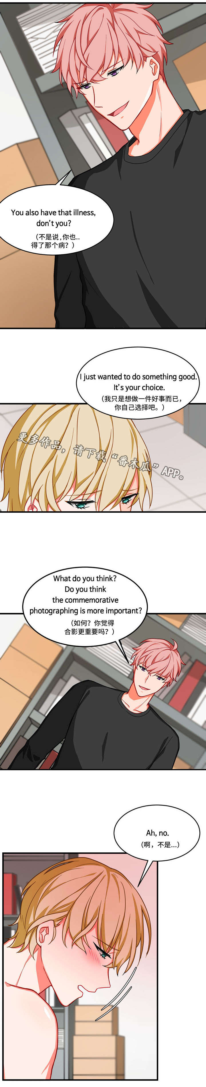 介质写入保护怎么清除漫画,第9章：解除误会2图