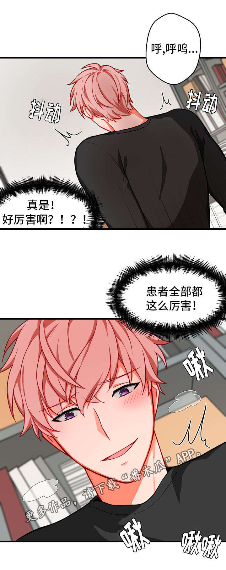 介质写入保护怎么清除漫画,第9章：解除误会3图