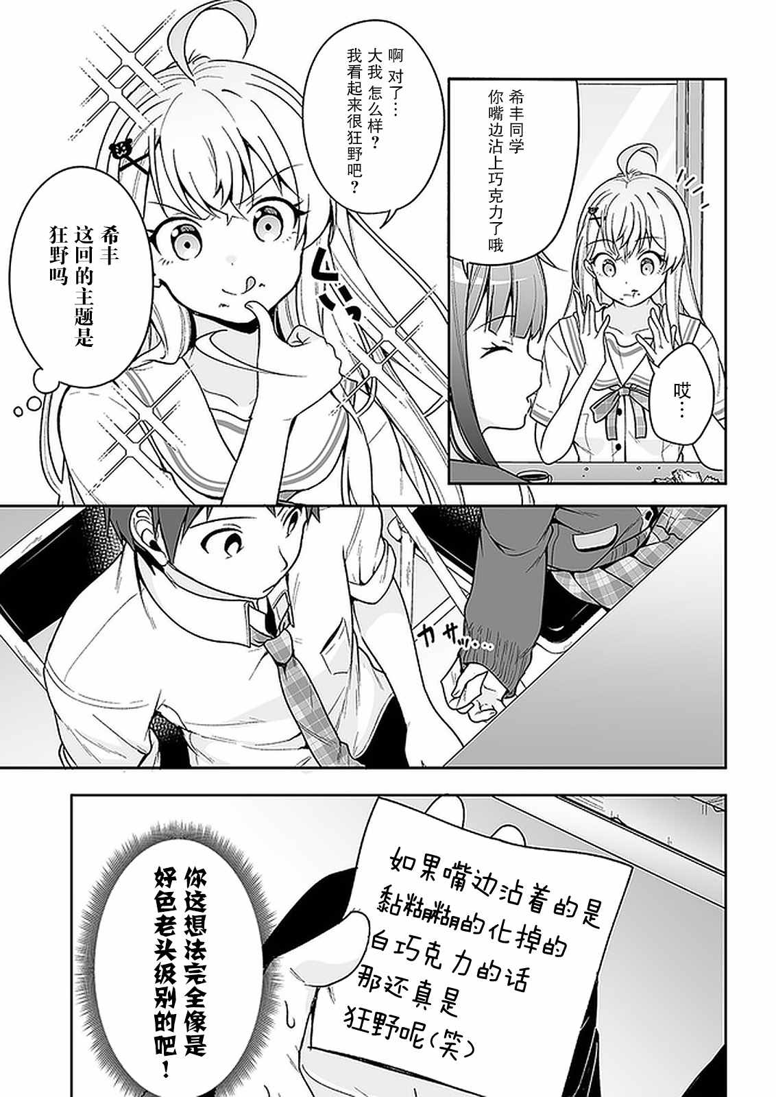 我的恋爱喜剧有点糟糕漫画,第9话3图