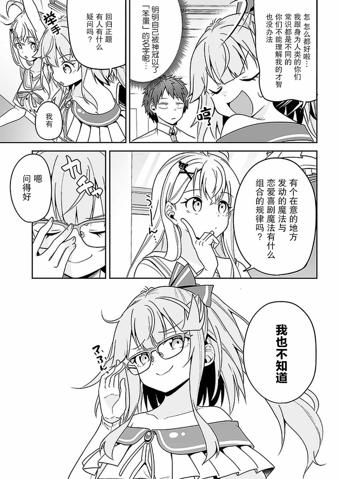 我的恋爱喜剧有点糟糕漫画,第9话4图