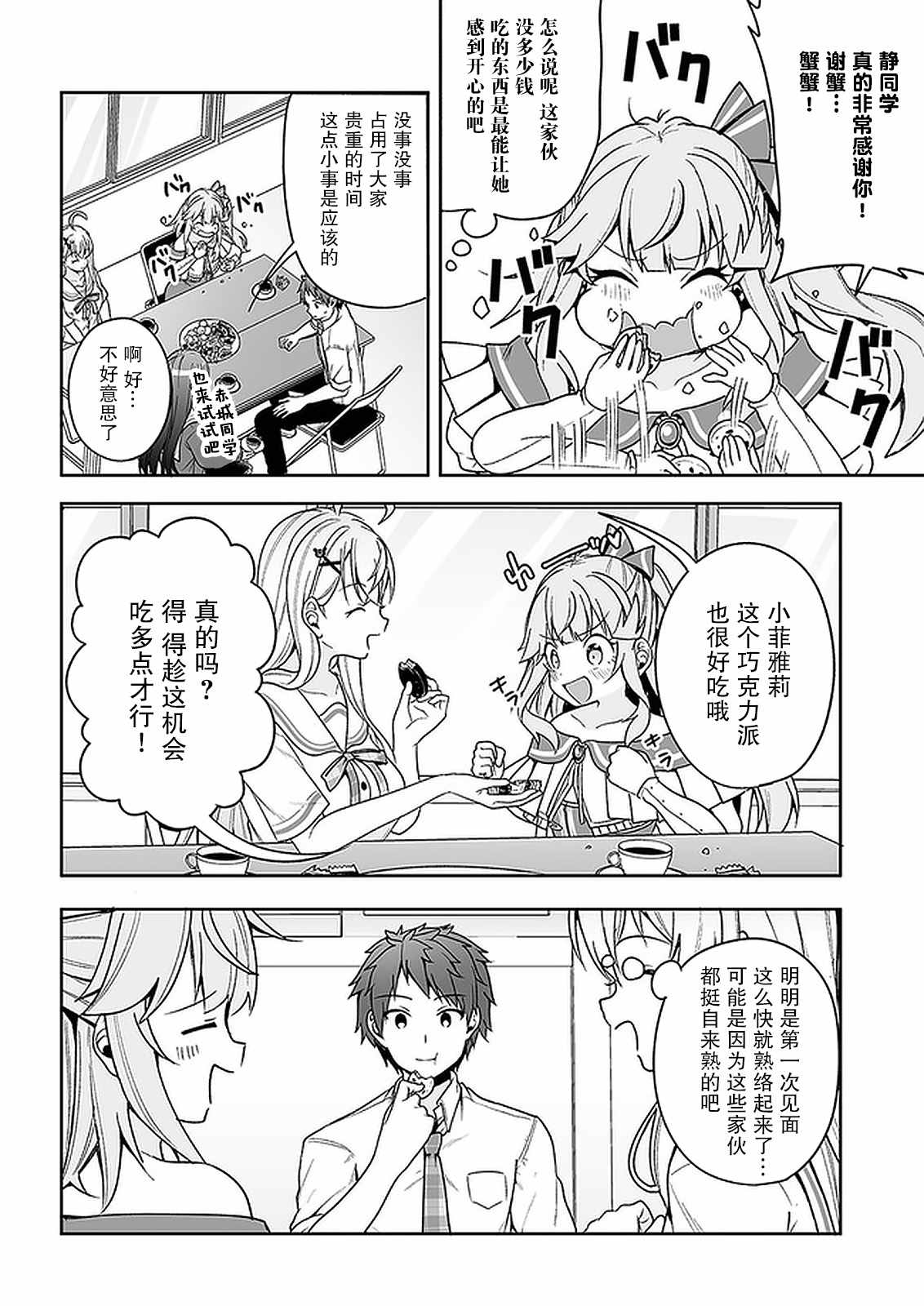 我的恋爱喜剧有点糟糕漫画,第9话2图