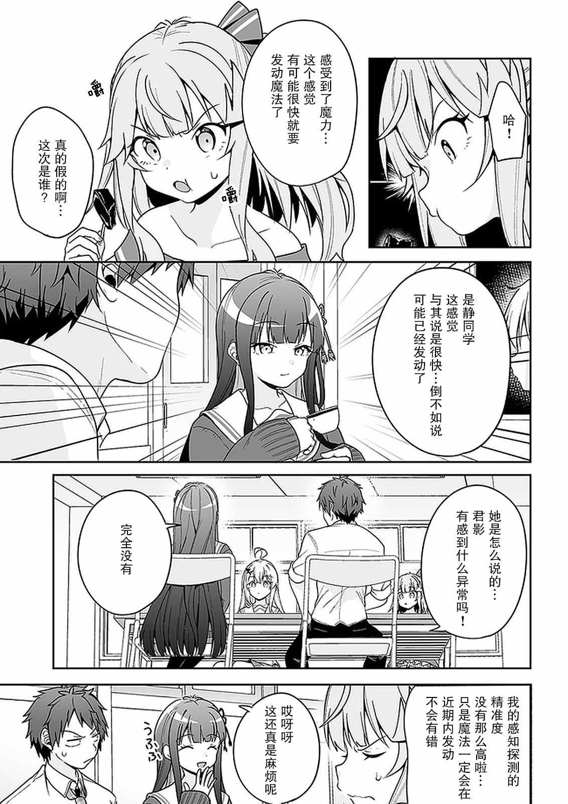 我的恋爱喜剧有点糟糕漫画,第9话5图