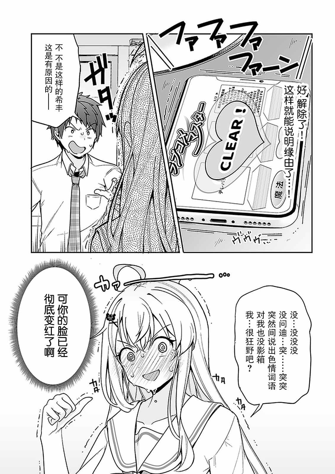 我的恋爱喜剧有点糟糕漫画,第9话1图