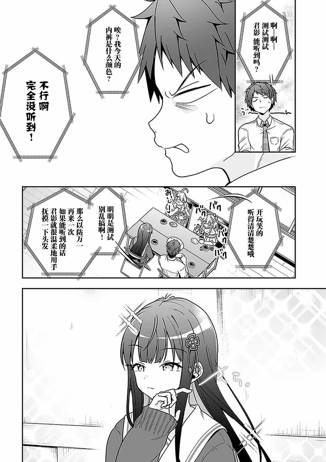 我的恋爱喜剧有点糟糕漫画,第9话3图