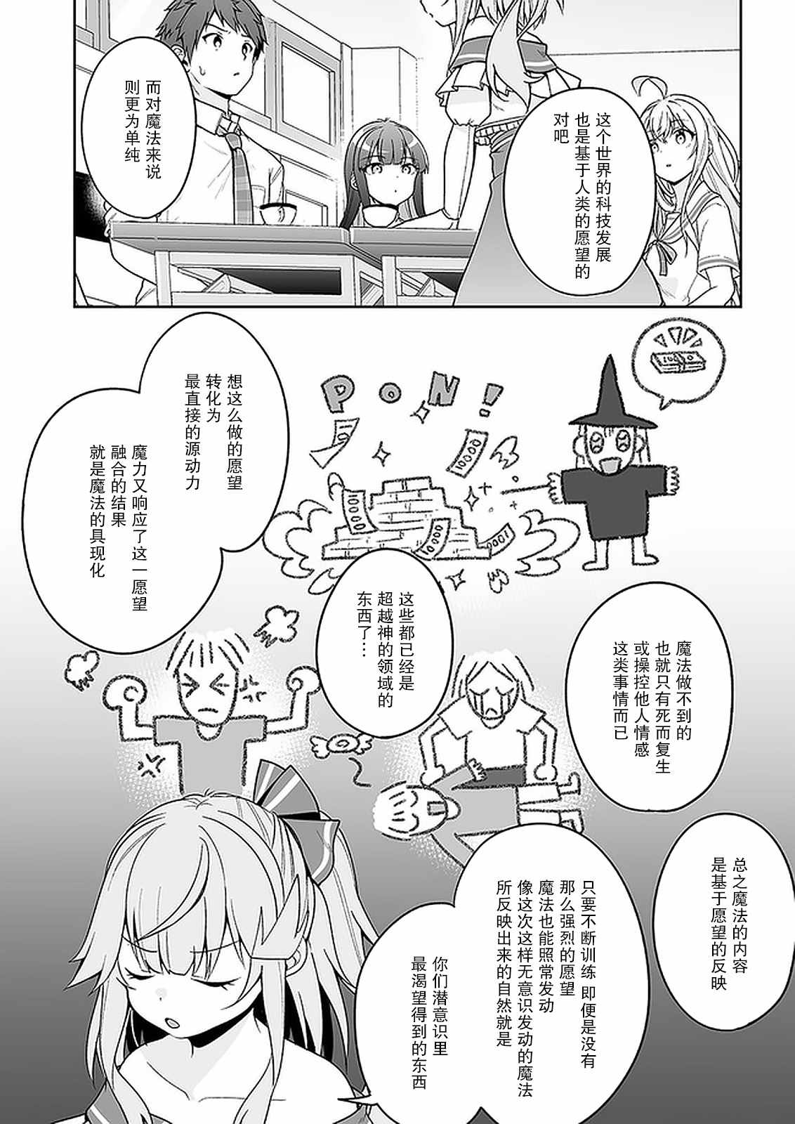 我的恋爱喜剧有点糟糕漫画,第9话1图