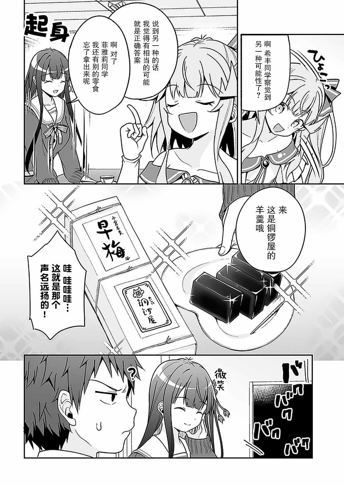 我的恋爱喜剧有点糟糕漫画,第9话4图