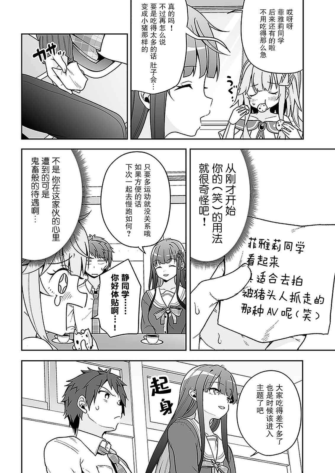 我的恋爱喜剧有点糟糕漫画,第9话4图