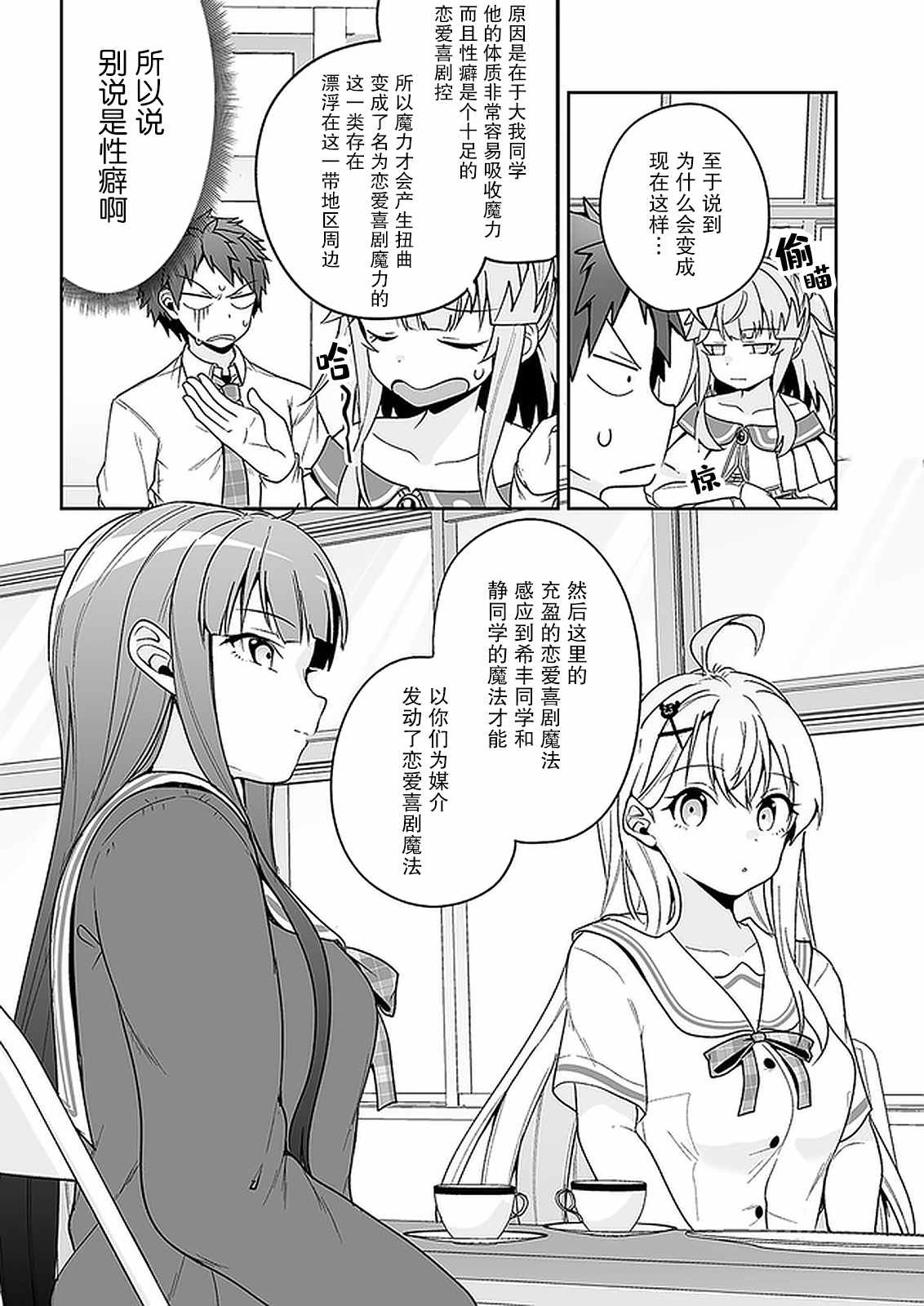 我的恋爱喜剧有点糟糕漫画,第9话1图