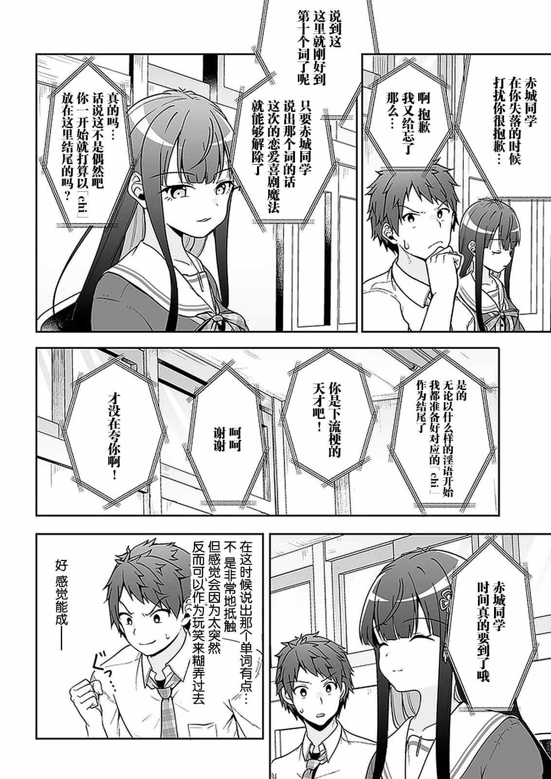 我的恋爱喜剧有点糟糕漫画,第9话3图