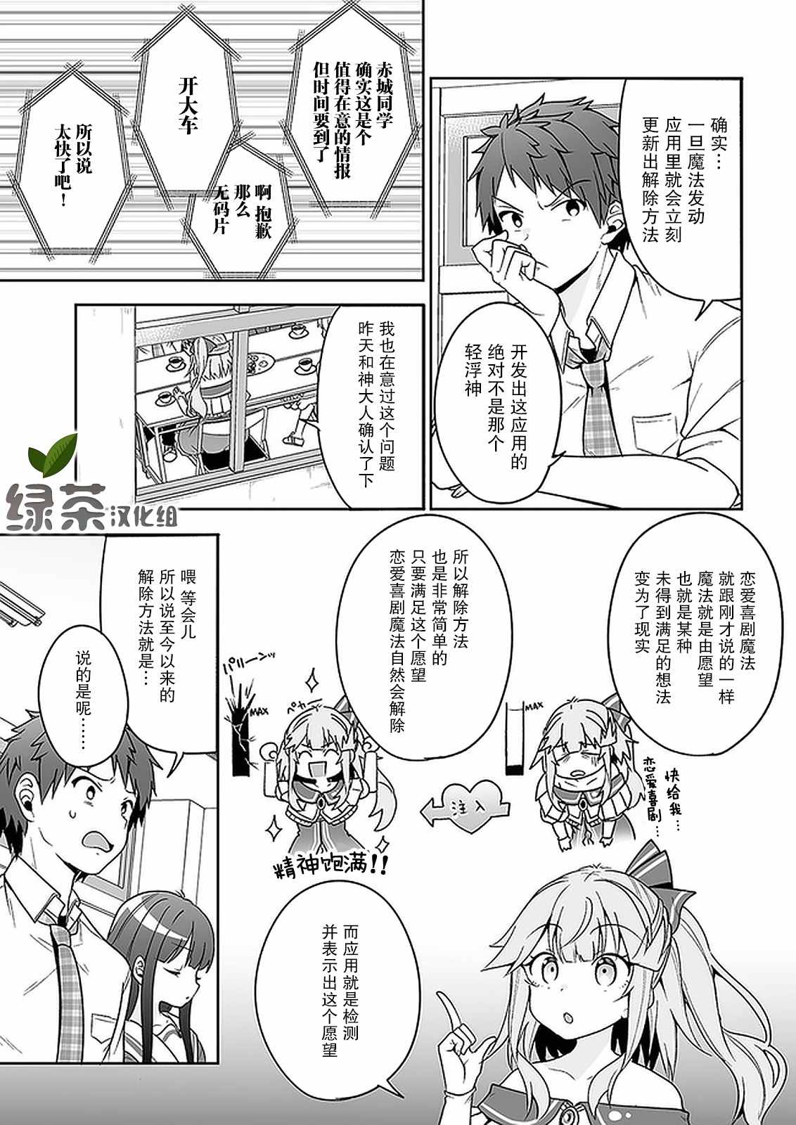 我的恋爱喜剧有点糟糕漫画,第9话3图