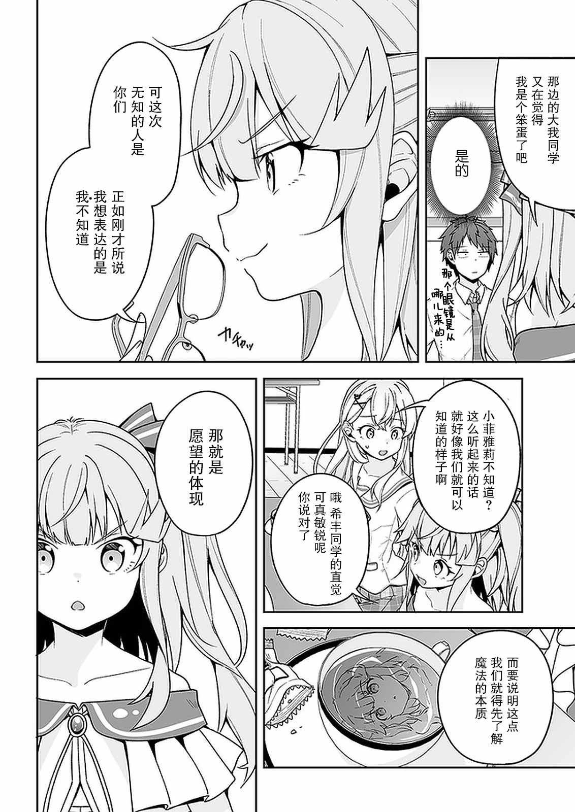 我的恋爱喜剧有点糟糕漫画,第9话5图