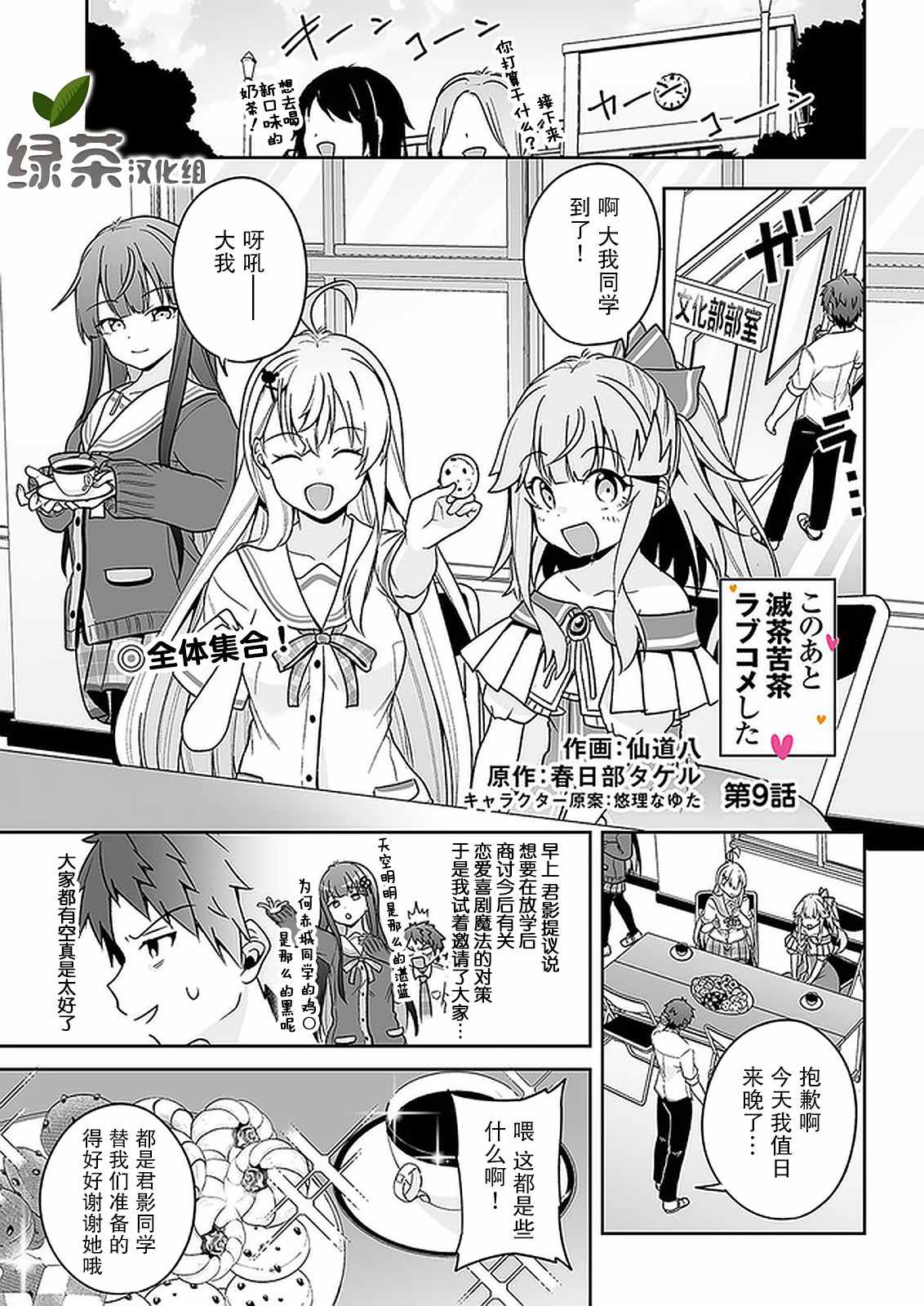 我的恋爱喜剧有点糟糕漫画,第9话1图