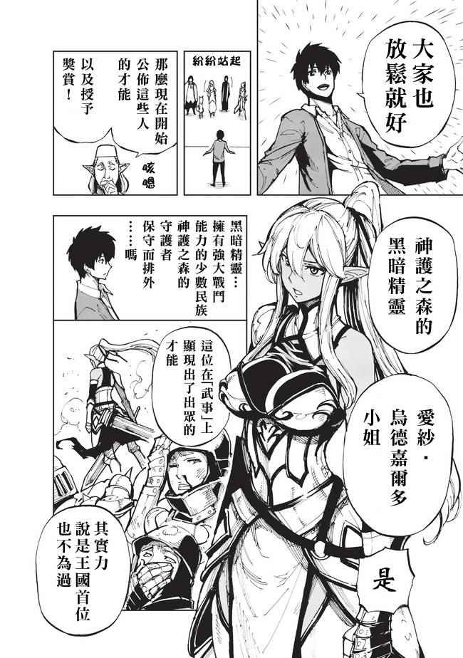 现实主义勇者的王国再建记第一季樱花动漫漫画,第4话先从XX开始吧②4图