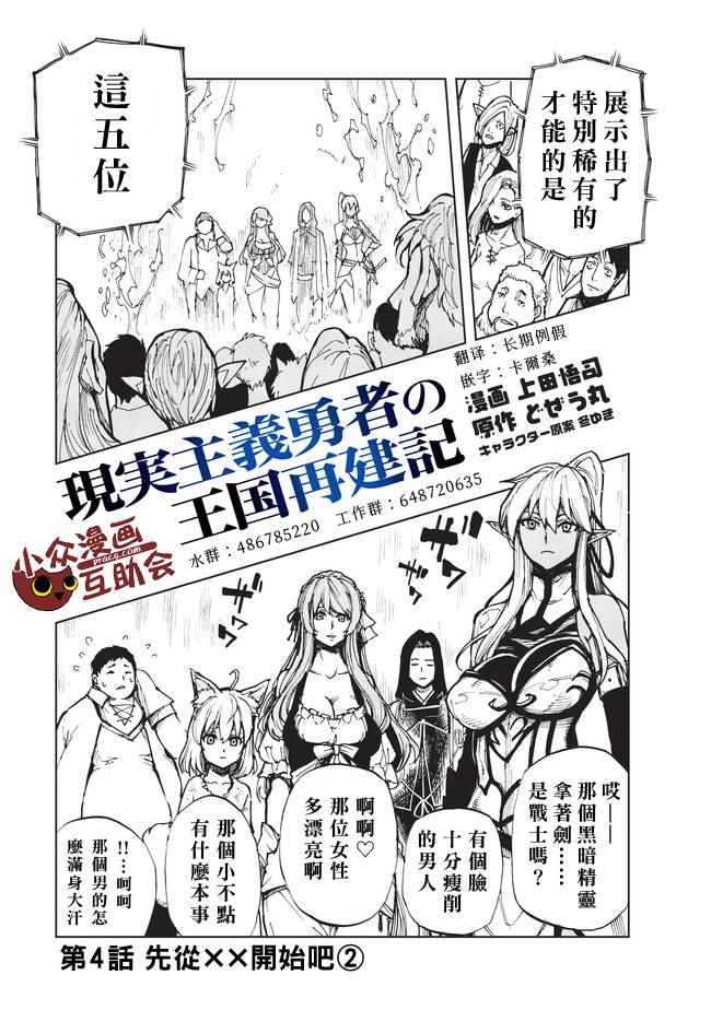 现实主义勇者的王国再建记无修版漫画,第4话先从XX开始吧②1图